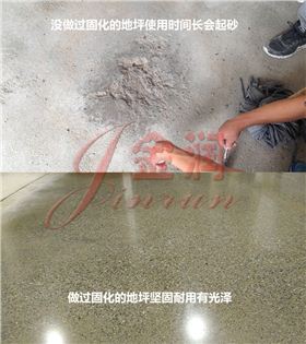 起砂處理劑效果對比